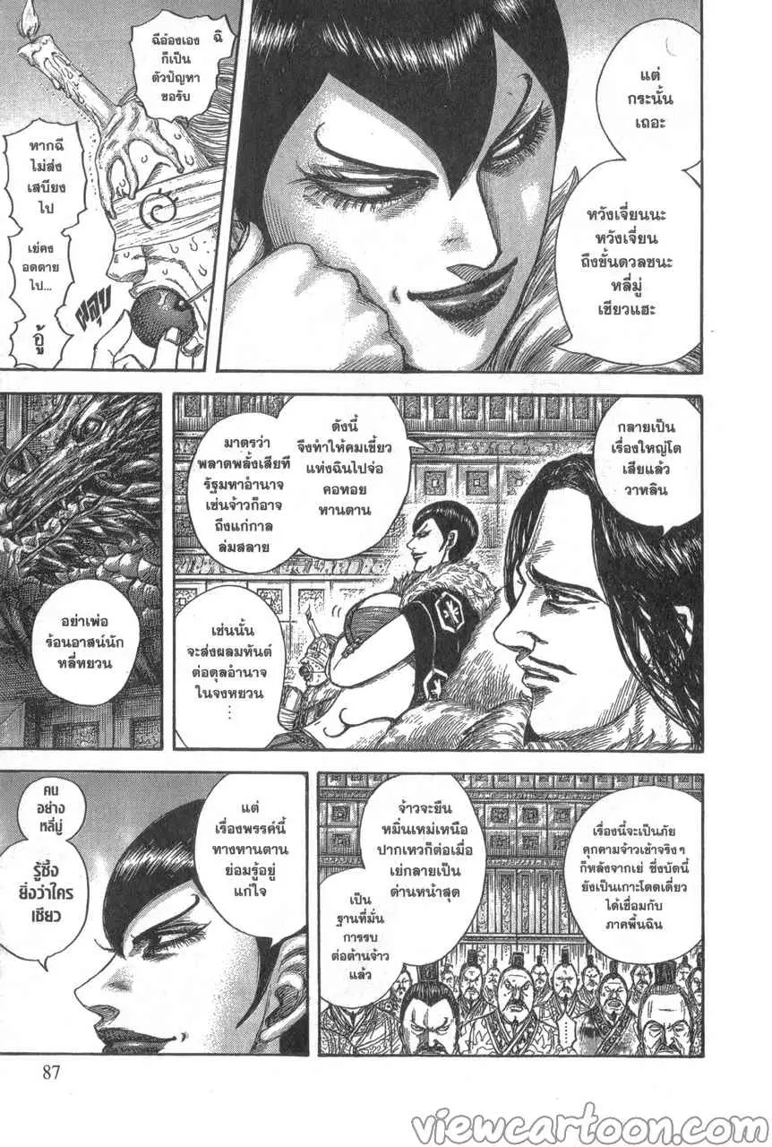 Kingdom ตอนที่ 640 หน้า 3