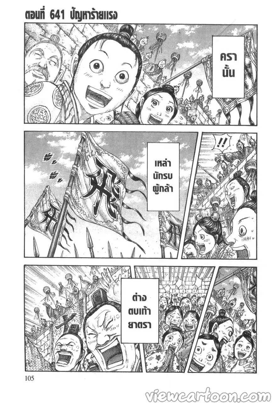 Kingdom ตอนที่ 641 หน้า 1
