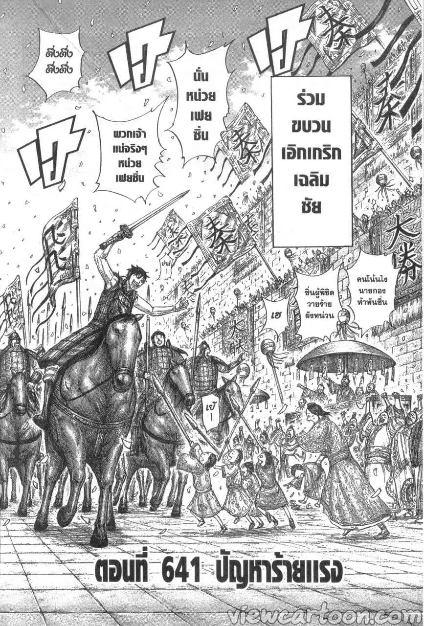 Kingdom ตอนที่ 641 หน้า 2