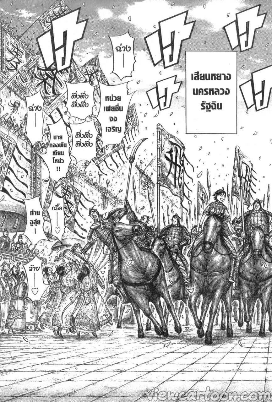 Kingdom ตอนที่ 641 หน้า 3