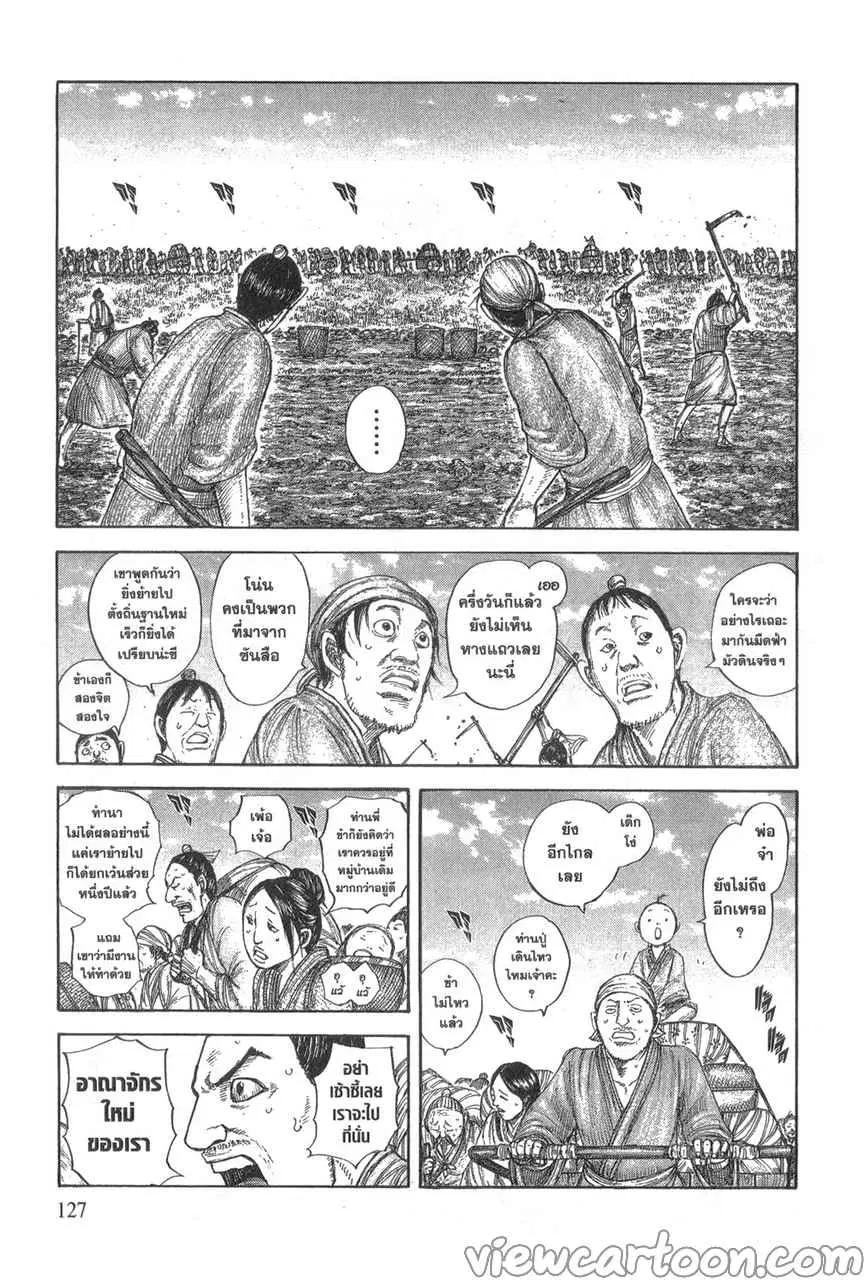 Kingdom ตอนที่ 642 หน้า 2
