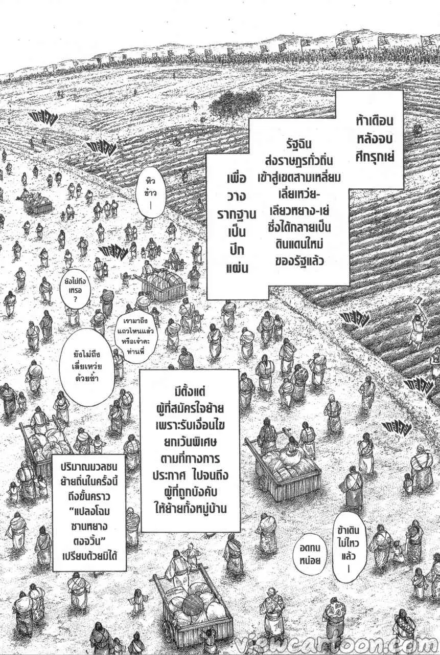 Kingdom ตอนที่ 642 หน้า 3