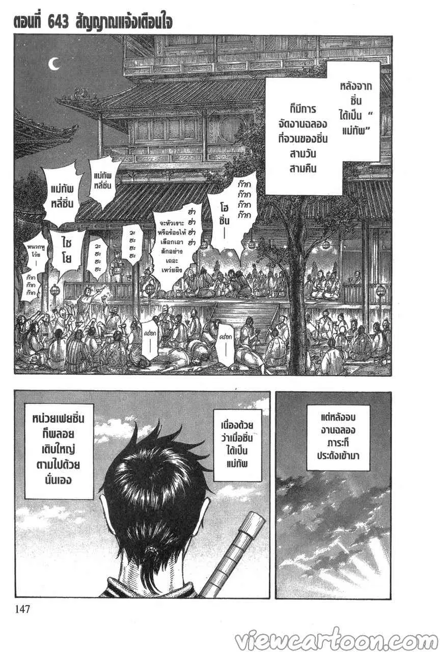 Kingdom ตอนที่ 643 หน้า 1