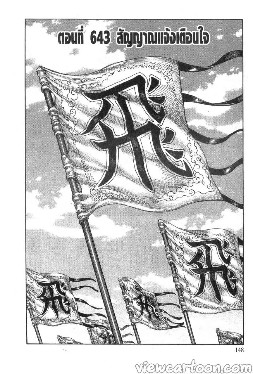 Kingdom ตอนที่ 643 หน้า 2