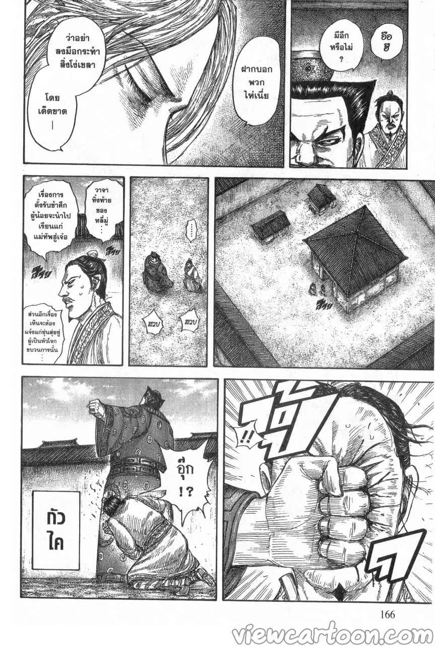 Kingdom ตอนที่ 644 หน้า 2