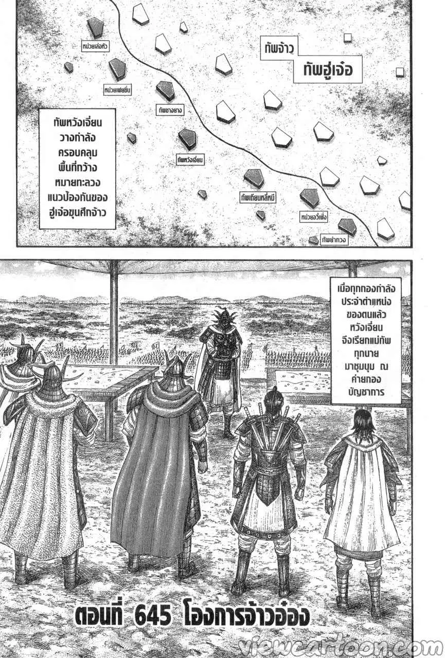Kingdom ตอนที่ 645 หน้า 1