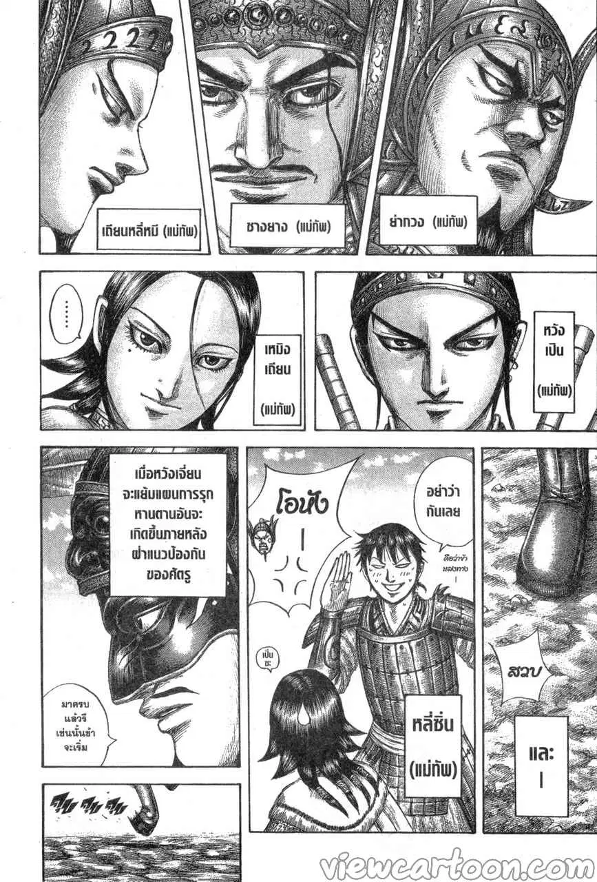 Kingdom ตอนที่ 645 หน้า 2