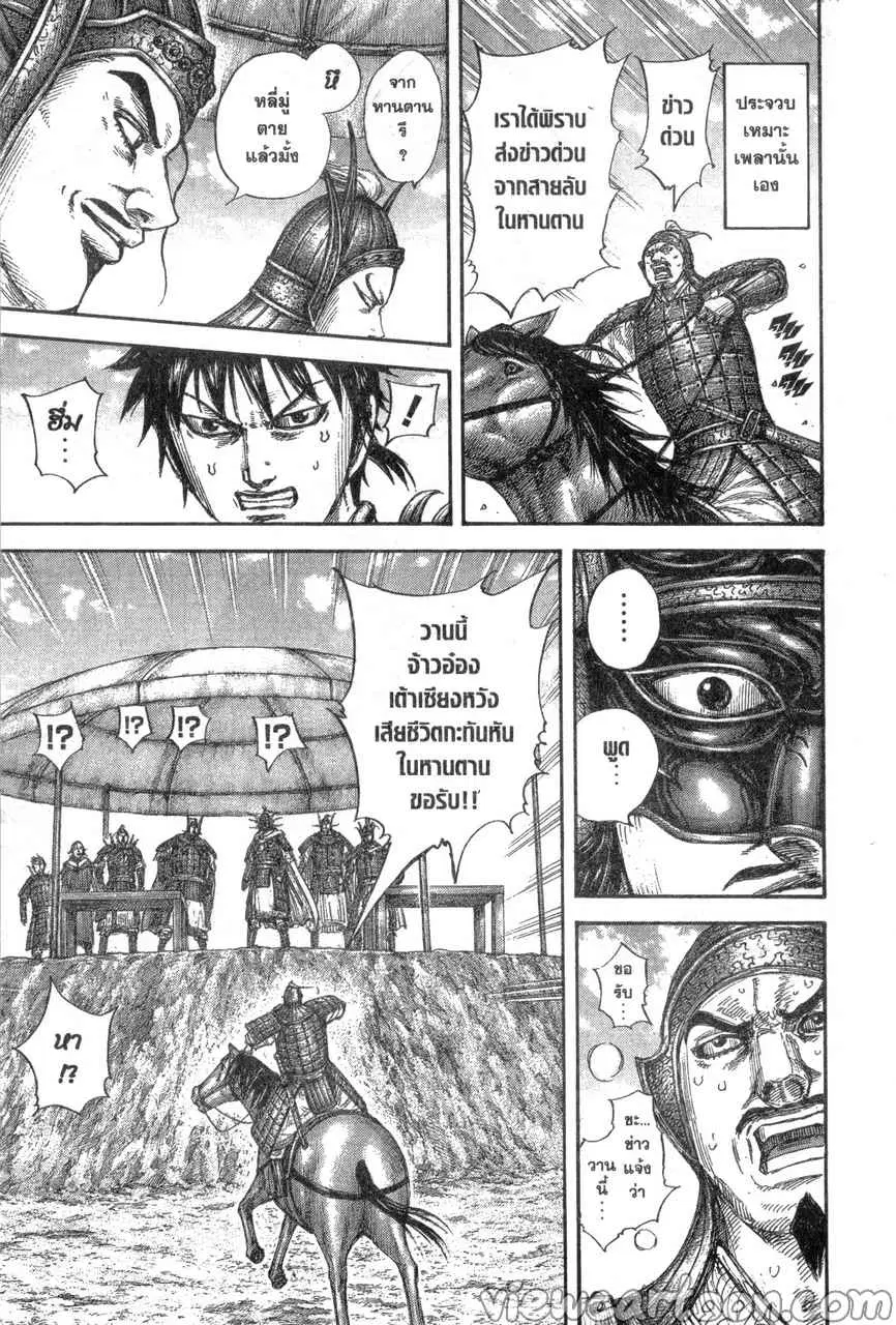 Kingdom ตอนที่ 645 หน้า 3