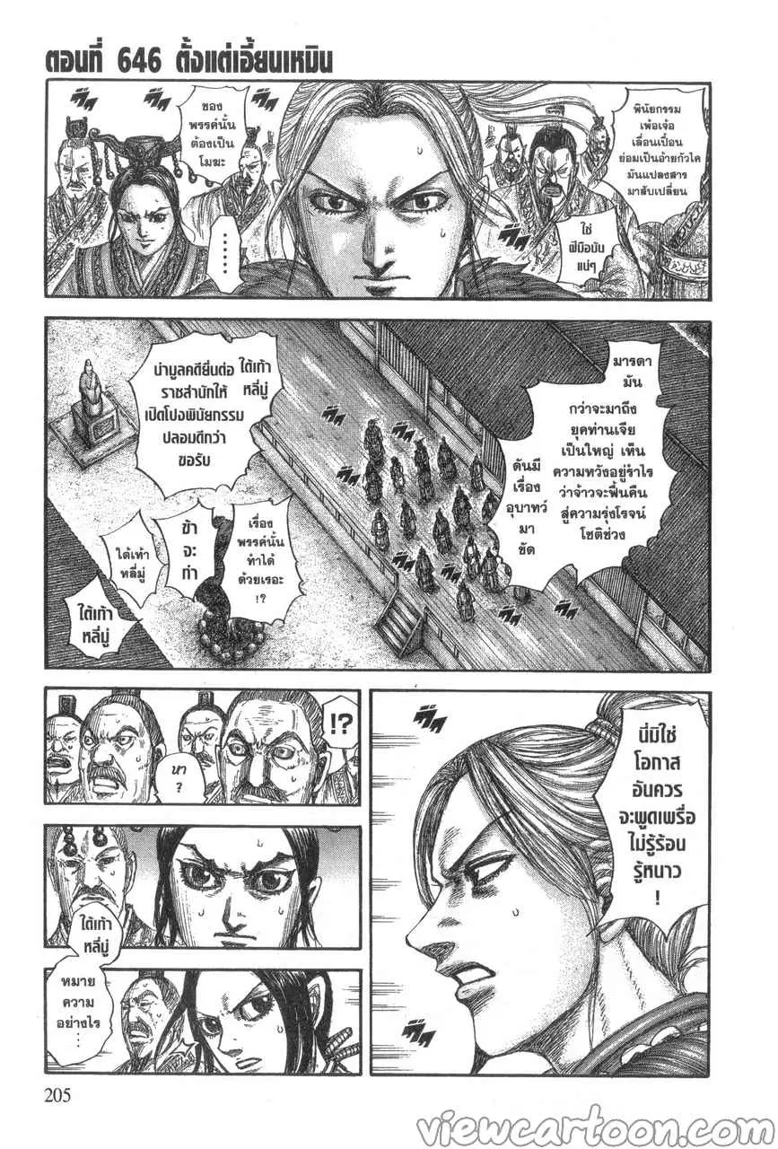 Kingdom ตอนที่ 646 หน้า 1