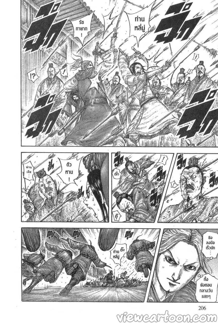 Kingdom ตอนที่ 646 หน้า 2