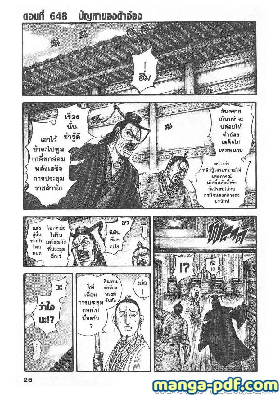 Kingdom ตอนที่ 648 หน้า 1