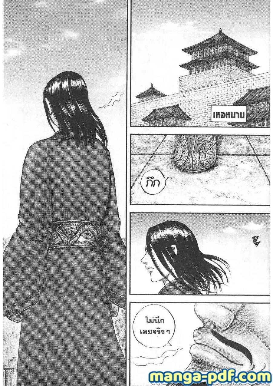 Kingdom ตอนที่ 648 หน้า 2