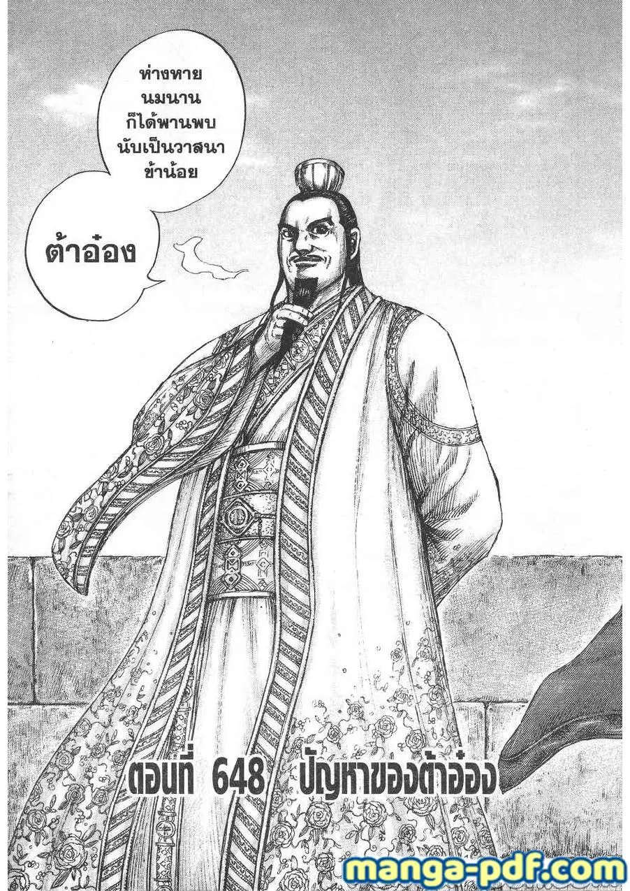 Kingdom ตอนที่ 648 หน้า 3