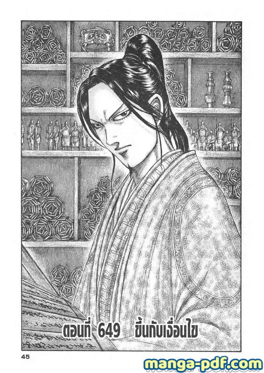 Kingdom ตอนที่ 649 หน้า 1