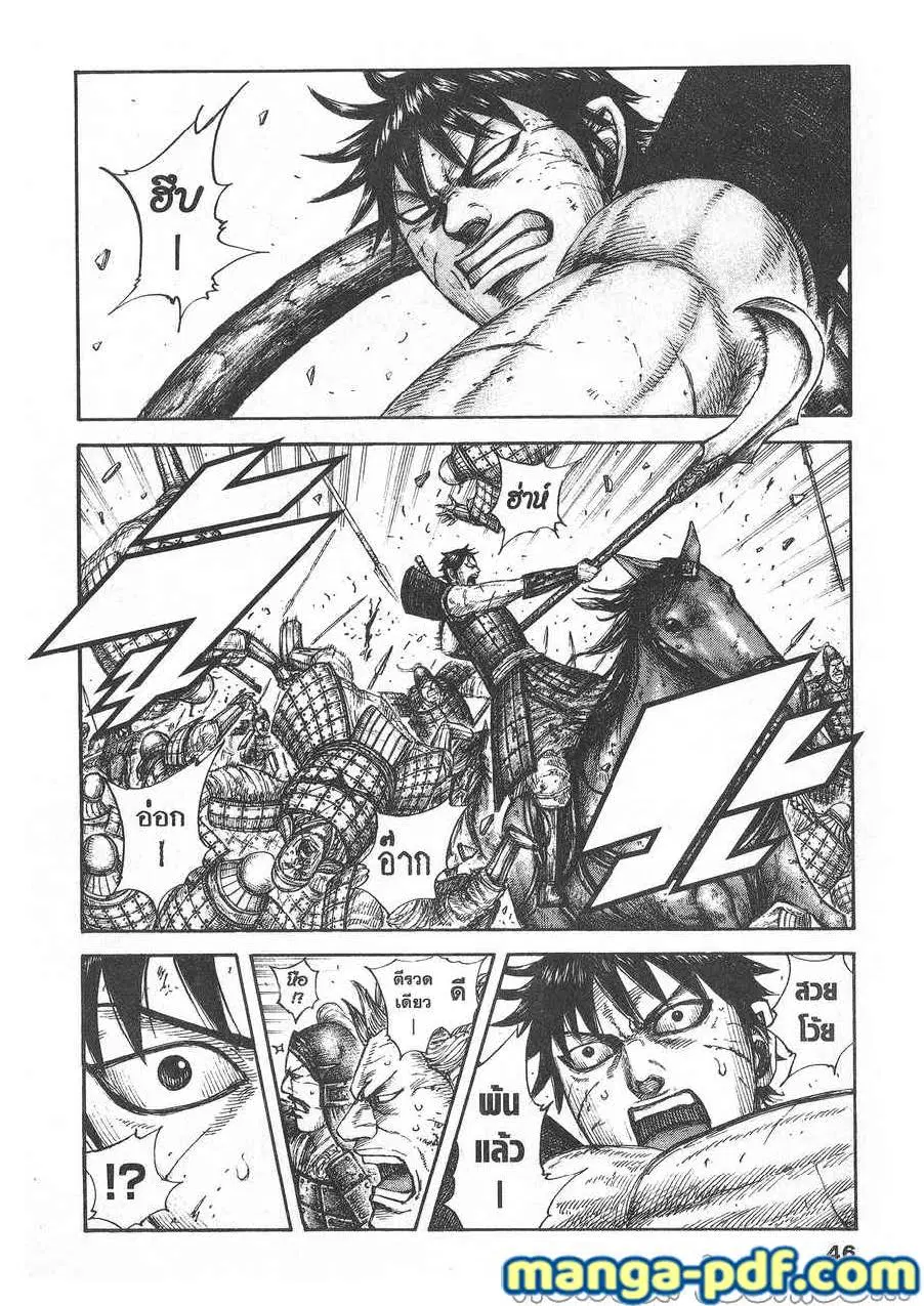 Kingdom ตอนที่ 649 หน้า 2