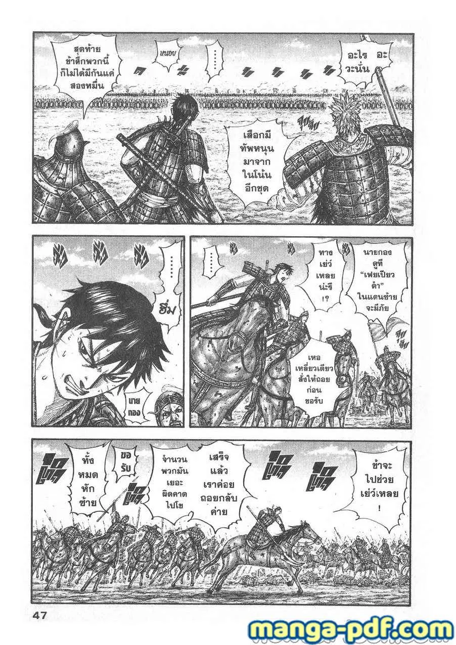 Kingdom ตอนที่ 649 หน้า 3