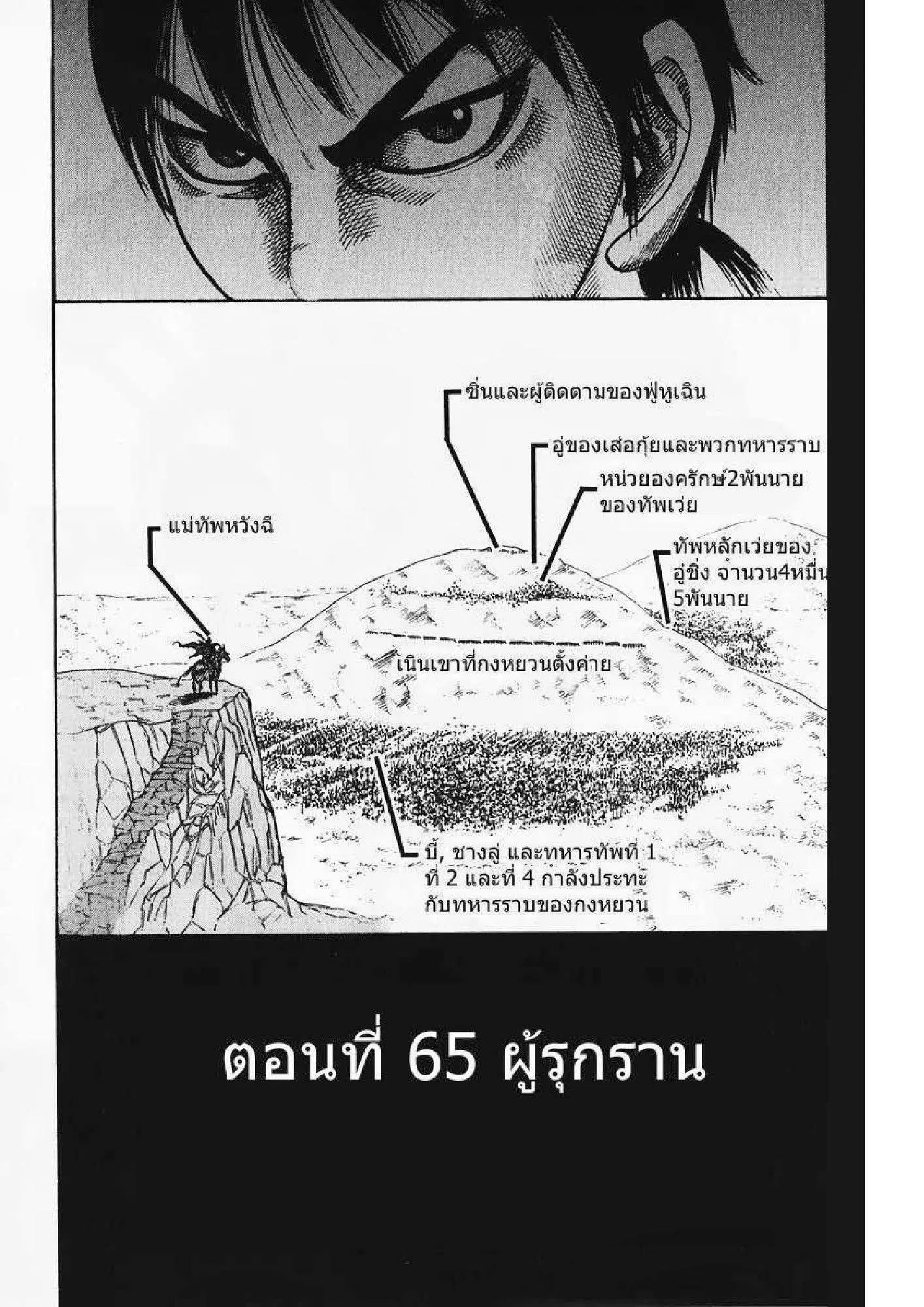 Kingdom ตอนที่ 65 หน้า 1