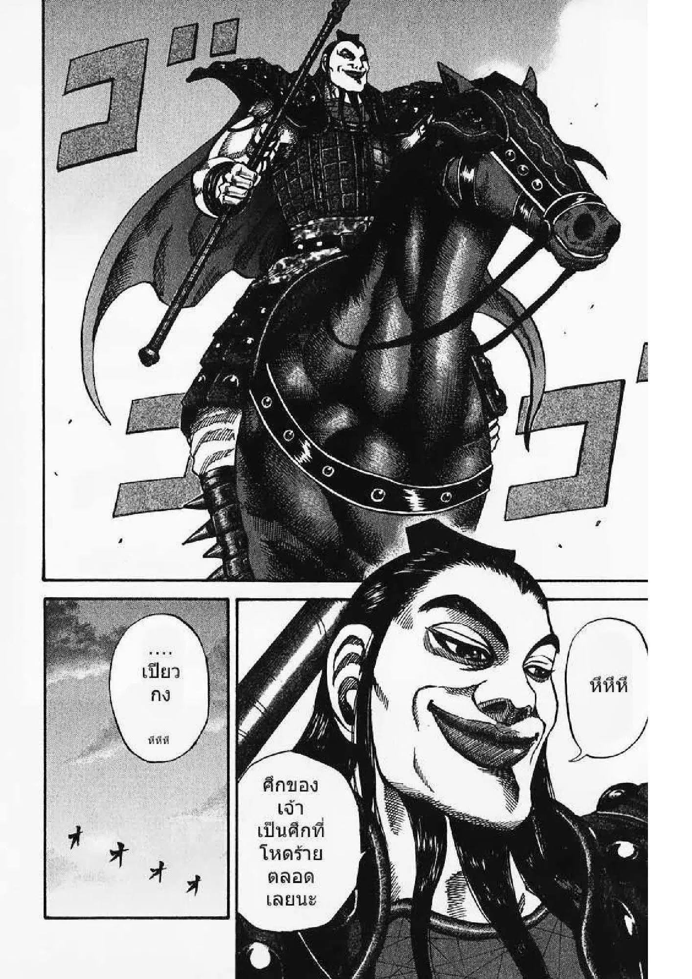 Kingdom ตอนที่ 65 หน้า 2
