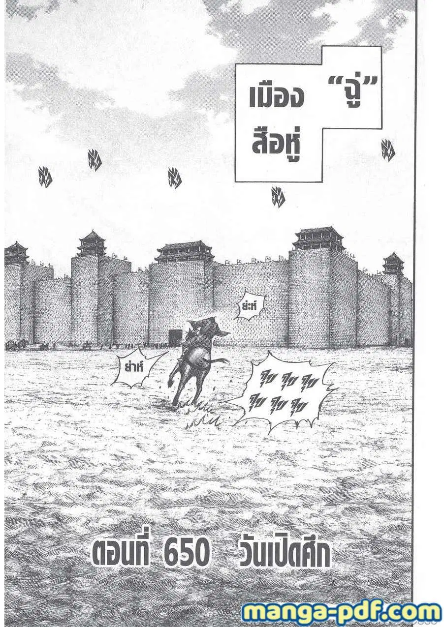 Kingdom ตอนที่ 650 หน้า 1