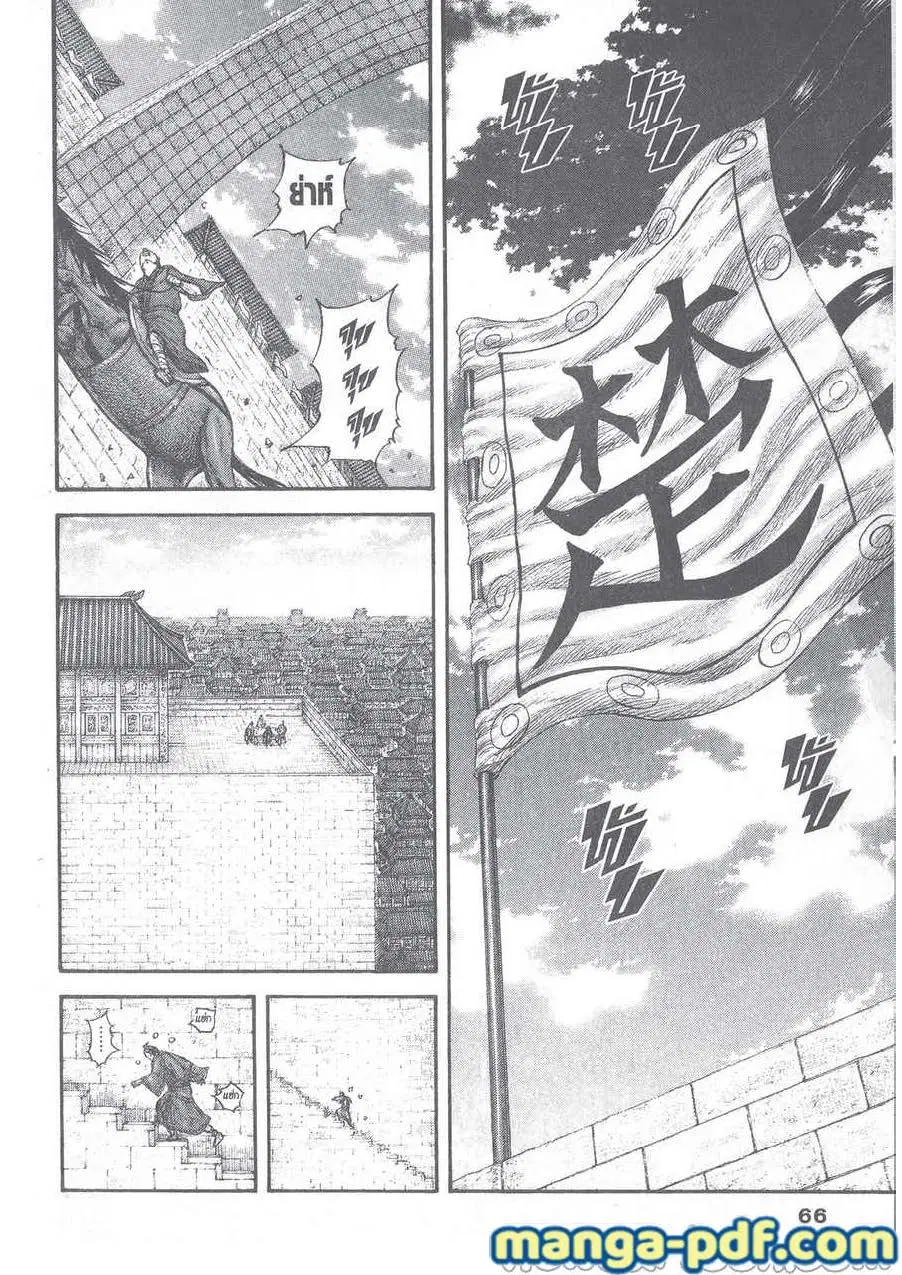 Kingdom ตอนที่ 650 หน้า 2