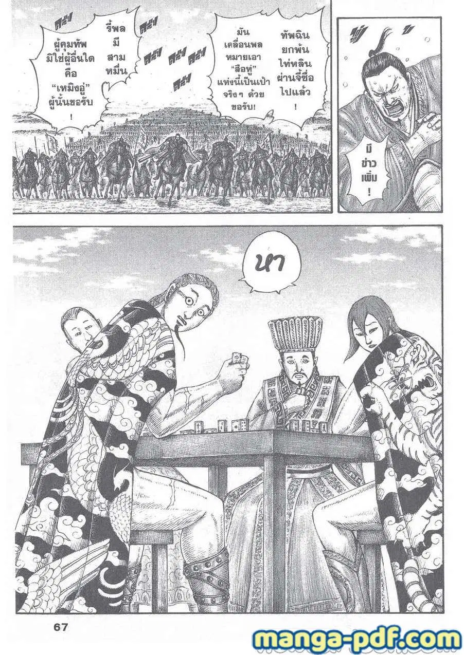 Kingdom ตอนที่ 650 หน้า 3