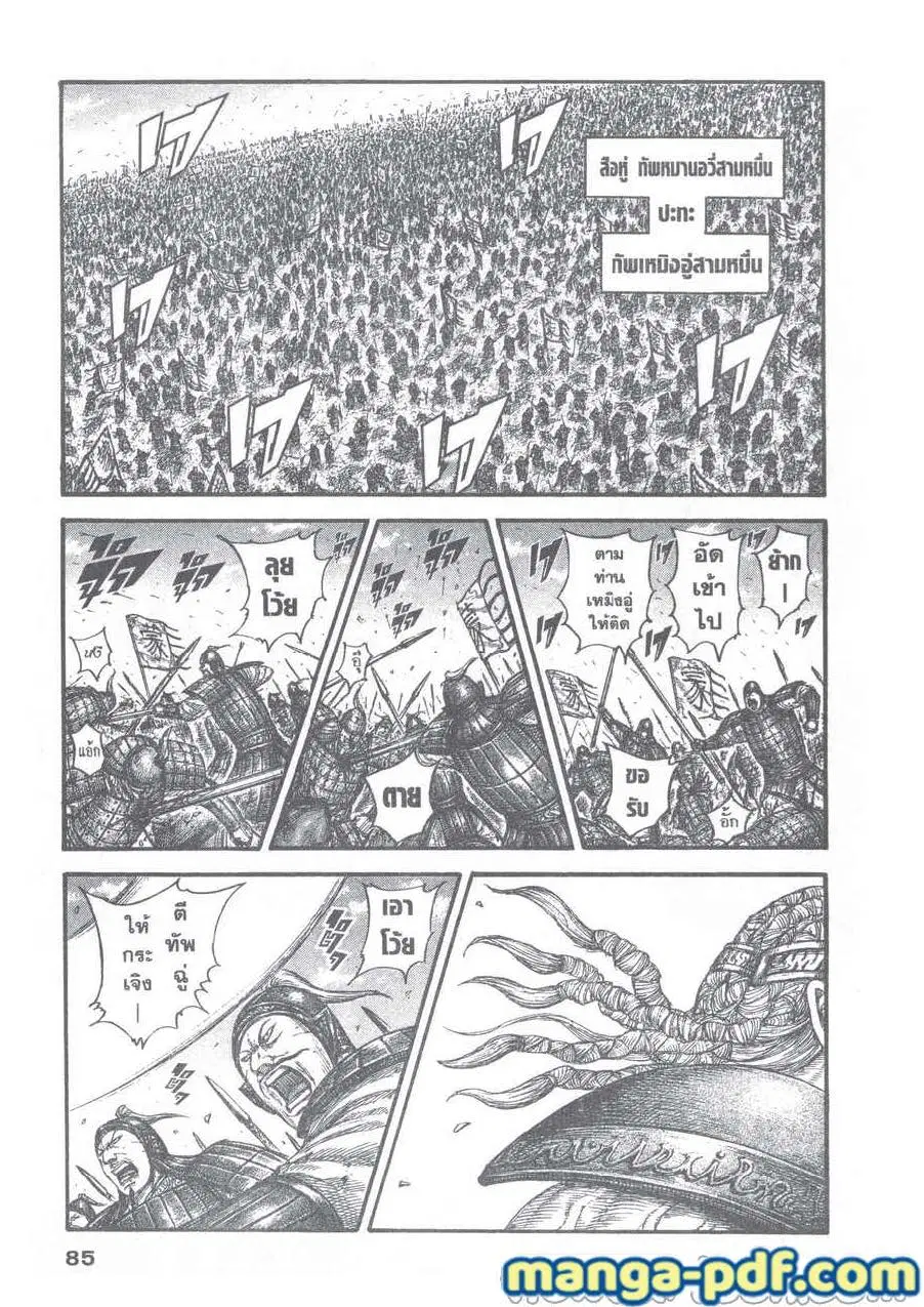 Kingdom ตอนที่ 651 หน้า 2