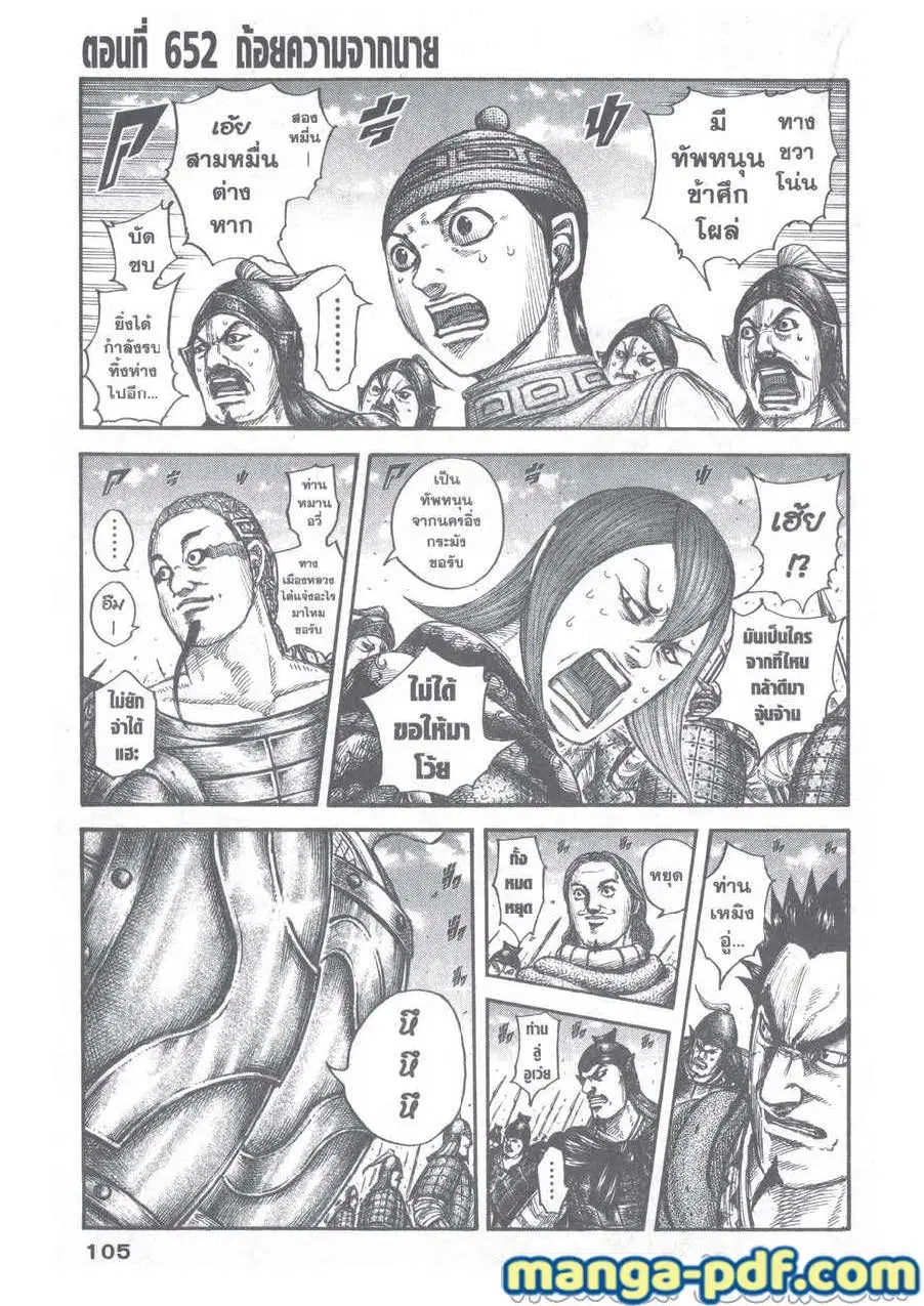 Kingdom ตอนที่ 652 หน้า 1