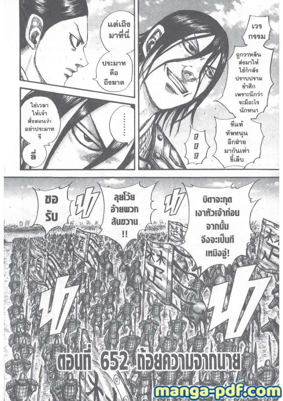 Kingdom ตอนที่ 652 หน้า 2