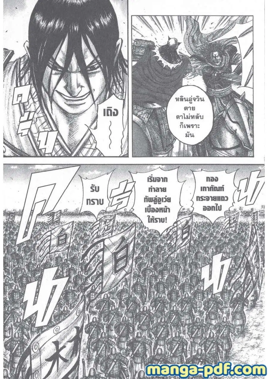 Kingdom ตอนที่ 652 หน้า 3