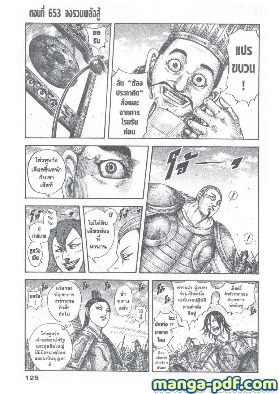 Kingdom ตอนที่ 653 หน้า 1