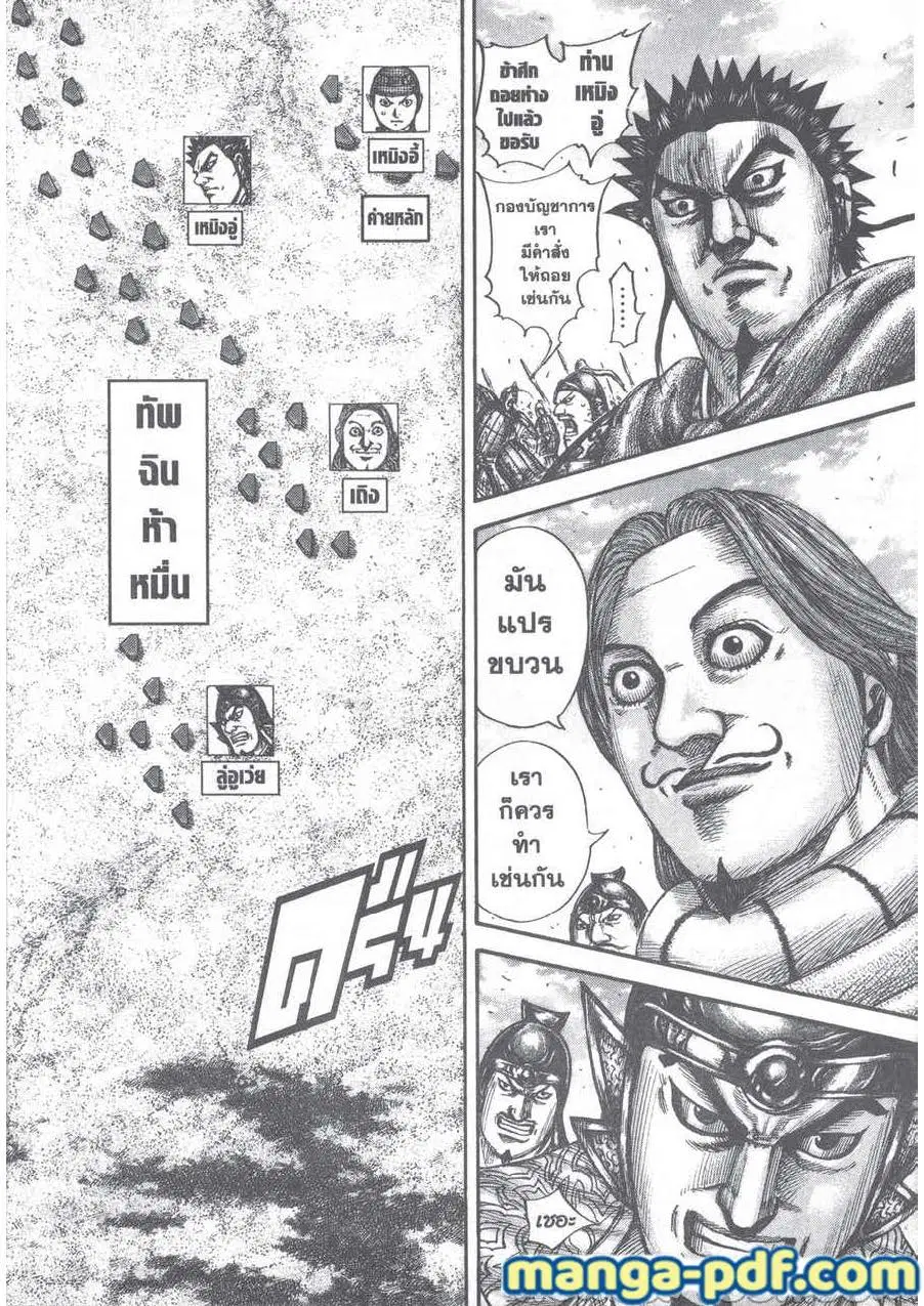 Kingdom ตอนที่ 653 หน้า 2