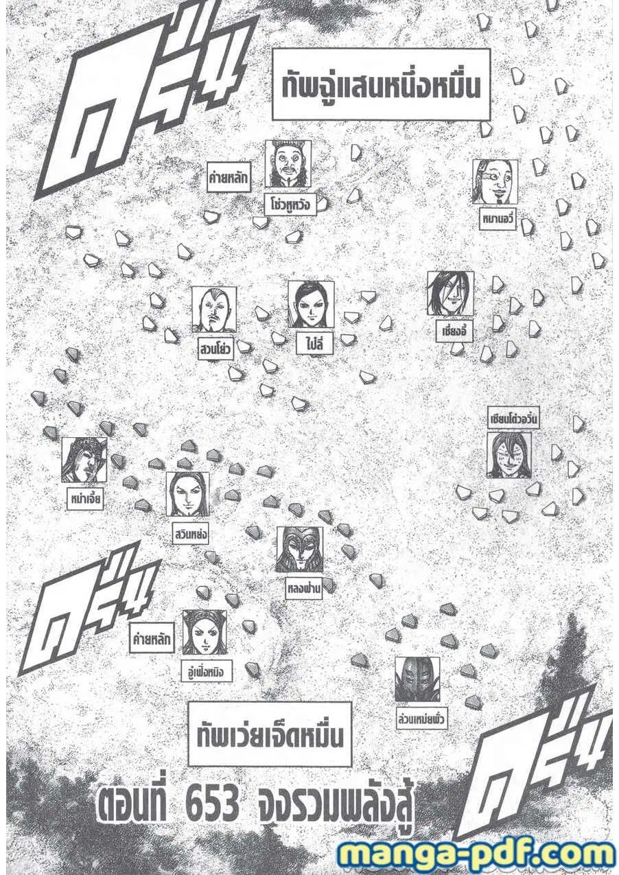 Kingdom ตอนที่ 653 หน้า 3