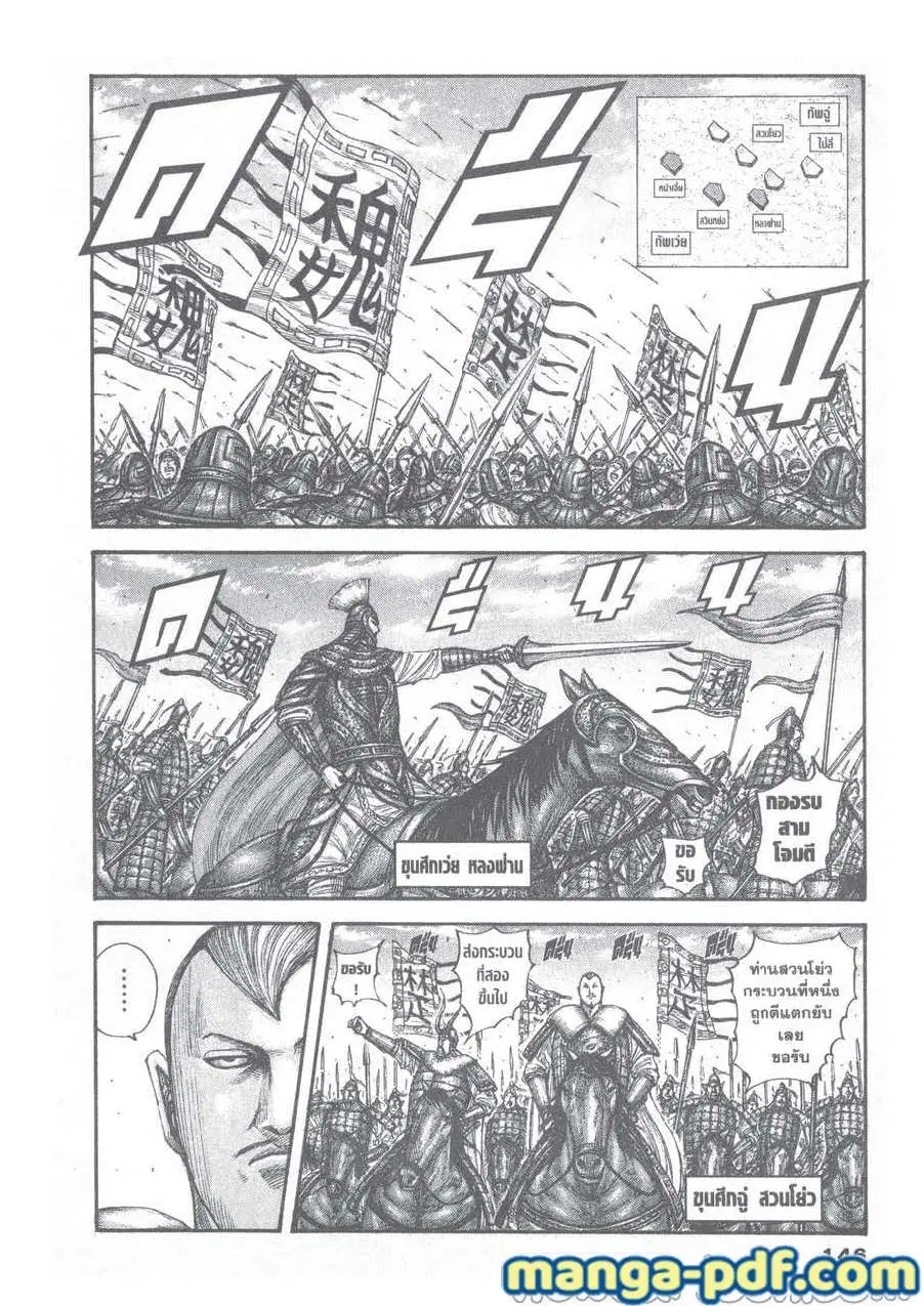 Kingdom ตอนที่ 654 หน้า 3