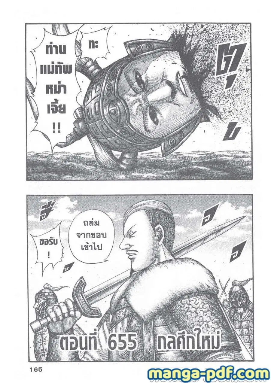 Kingdom ตอนที่ 655 หน้า 1