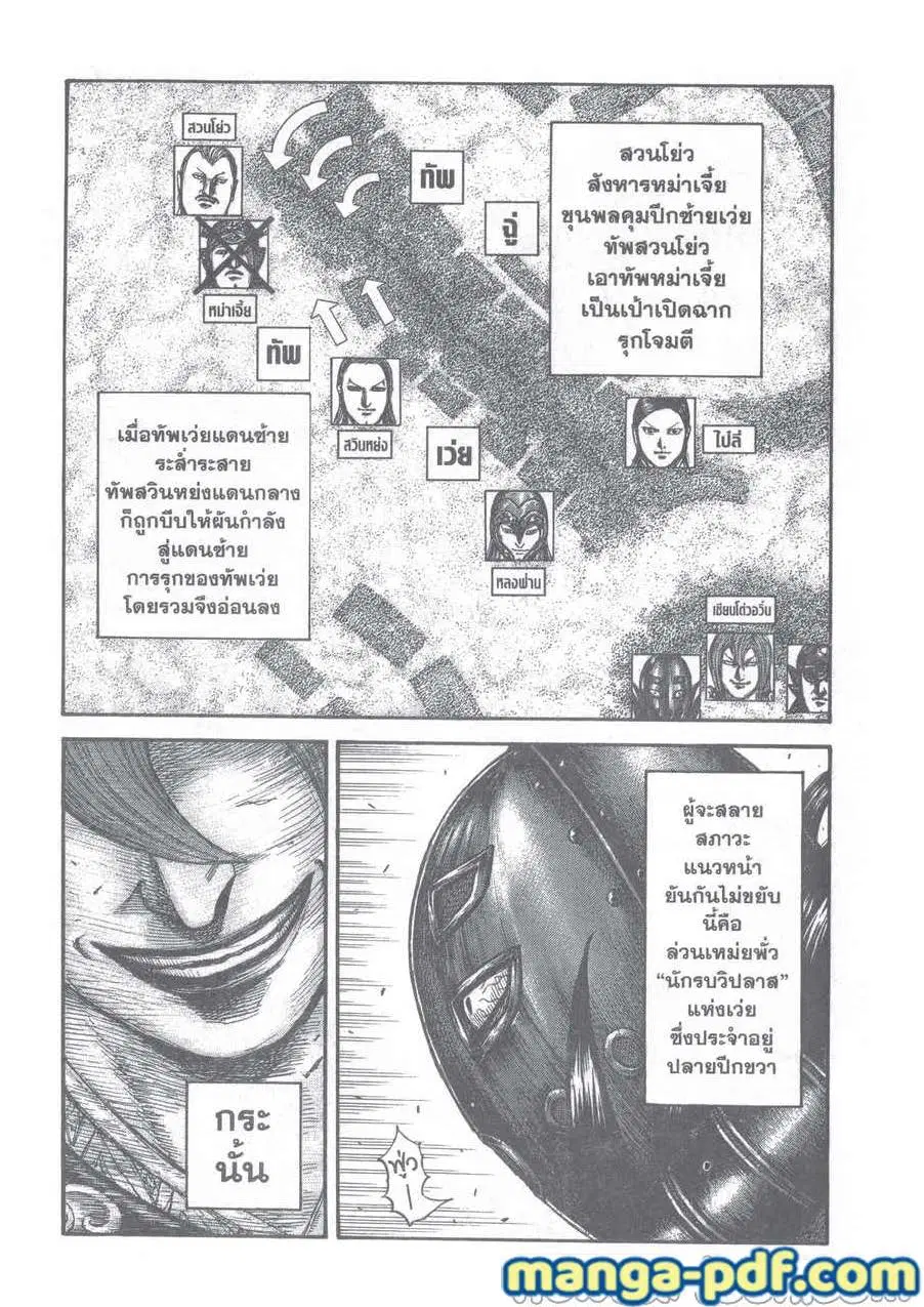 Kingdom ตอนที่ 655 หน้า 2