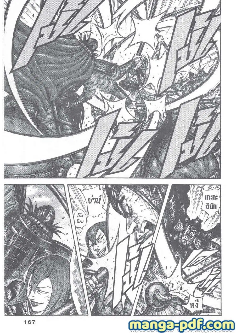 Kingdom ตอนที่ 655 หน้า 3