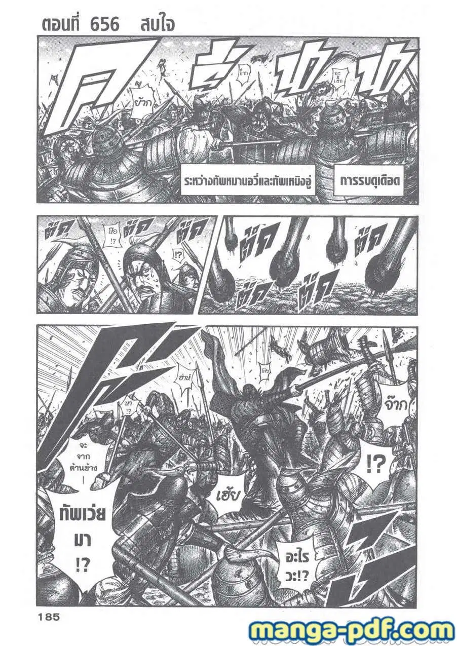 Kingdom ตอนที่ 656 หน้า 1
