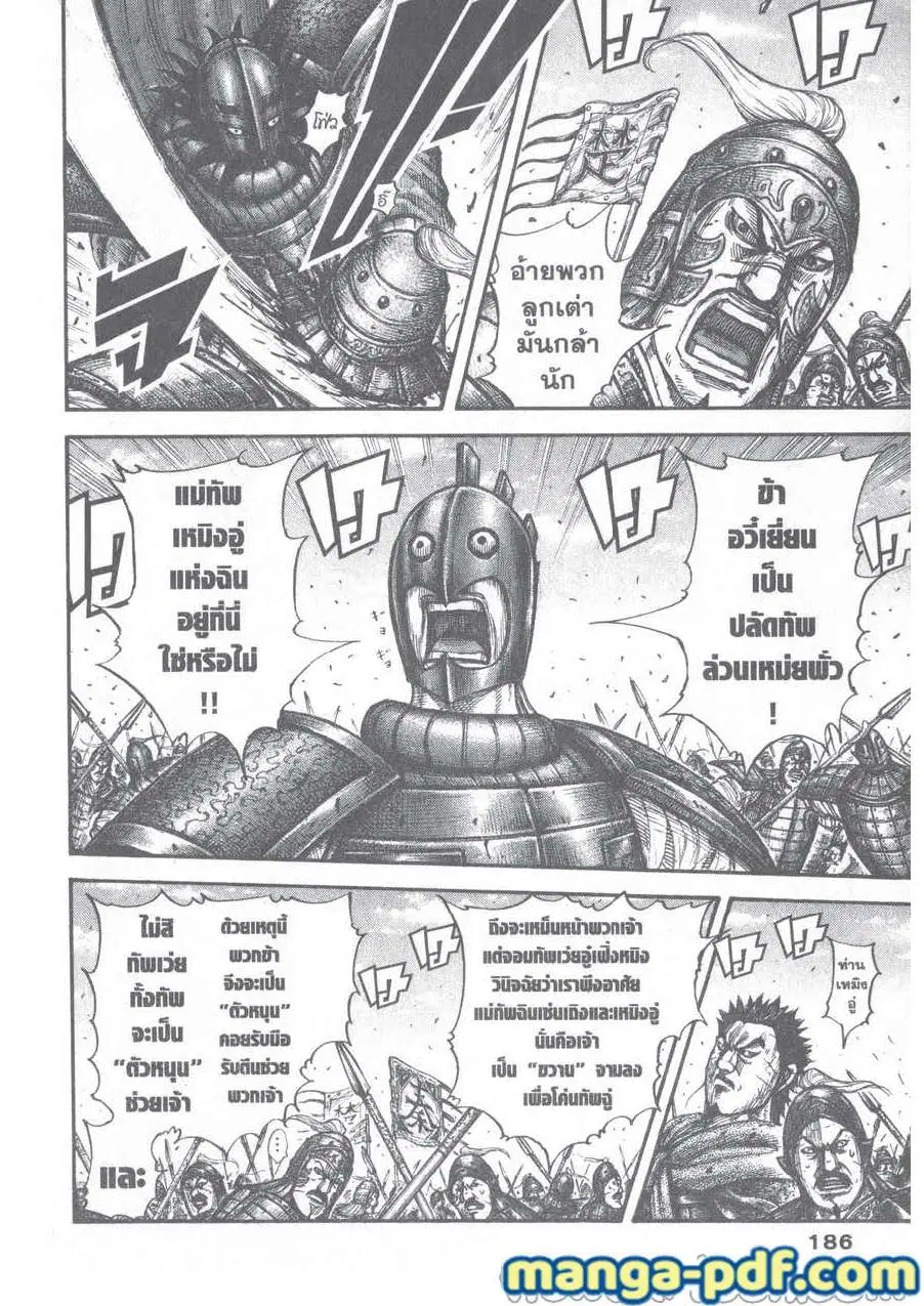 Kingdom ตอนที่ 656 หน้า 2