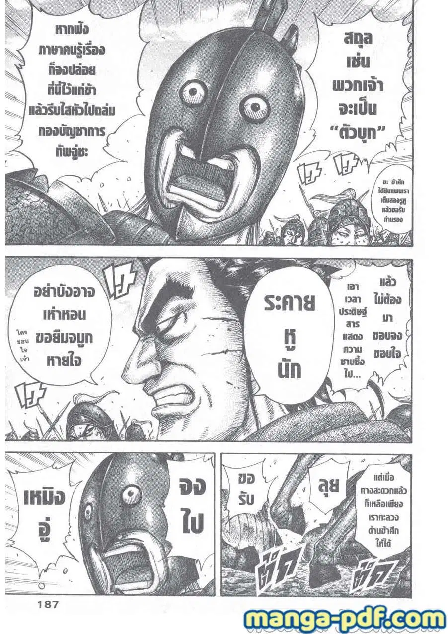 Kingdom ตอนที่ 656 หน้า 3