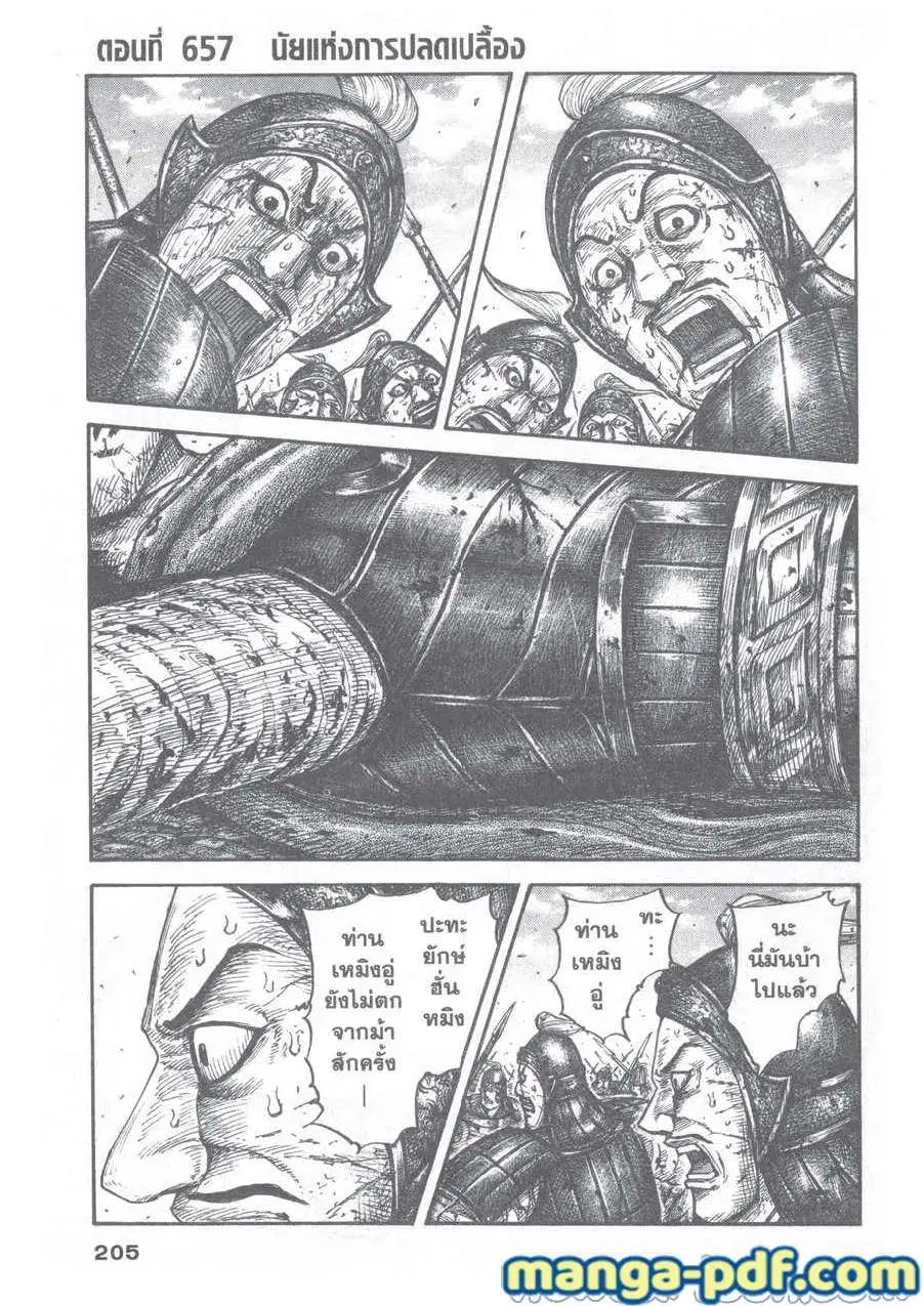 Kingdom ตอนที่ 657 หน้า 1