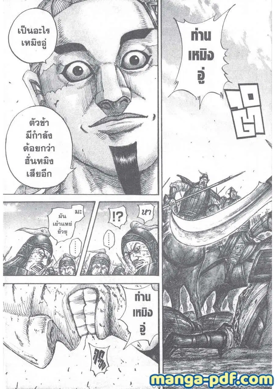Kingdom ตอนที่ 657 หน้า 3