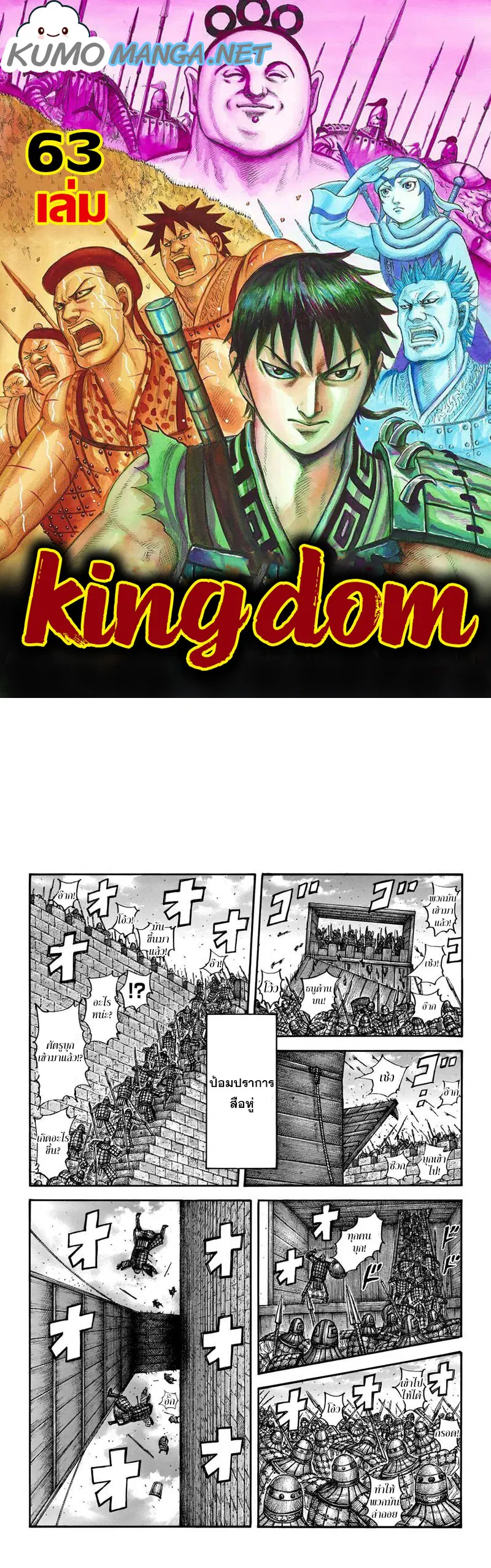 Kingdom ตอนที่ 658 หน้า 1