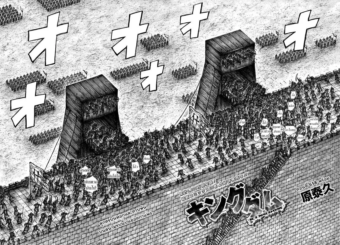 Kingdom ตอนที่ 658 หน้า 2
