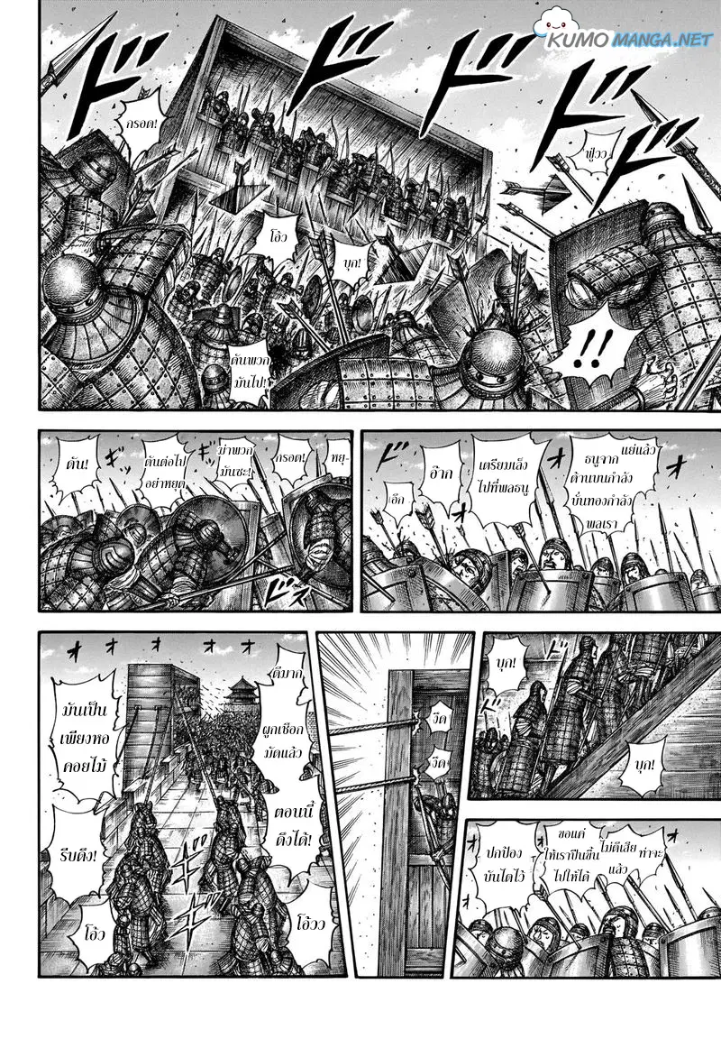Kingdom ตอนที่ 658 หน้า 3