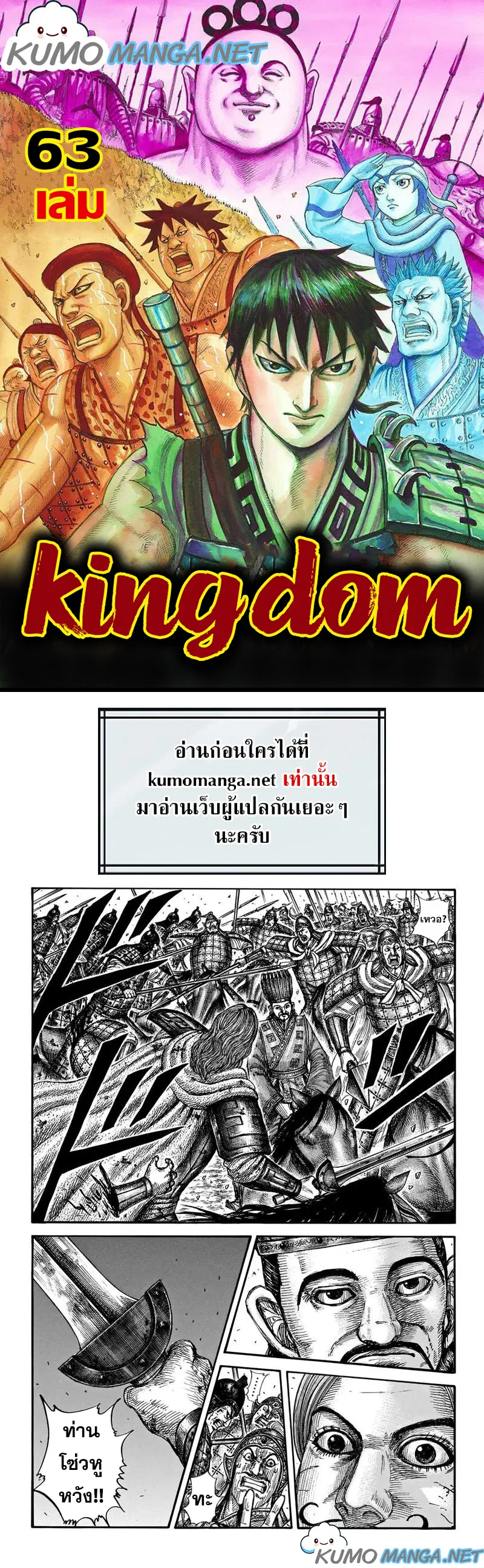 Kingdom ตอนที่ 659 หน้า 1