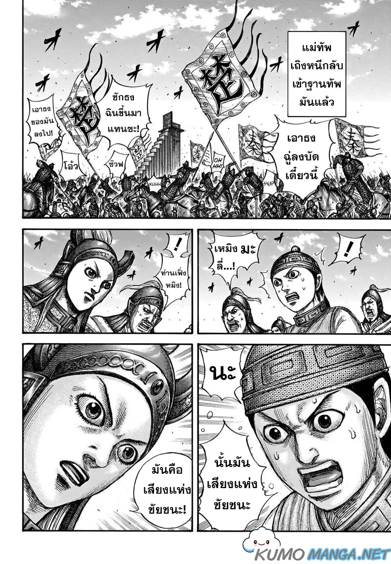 Kingdom ตอนที่ 659 หน้า 2
