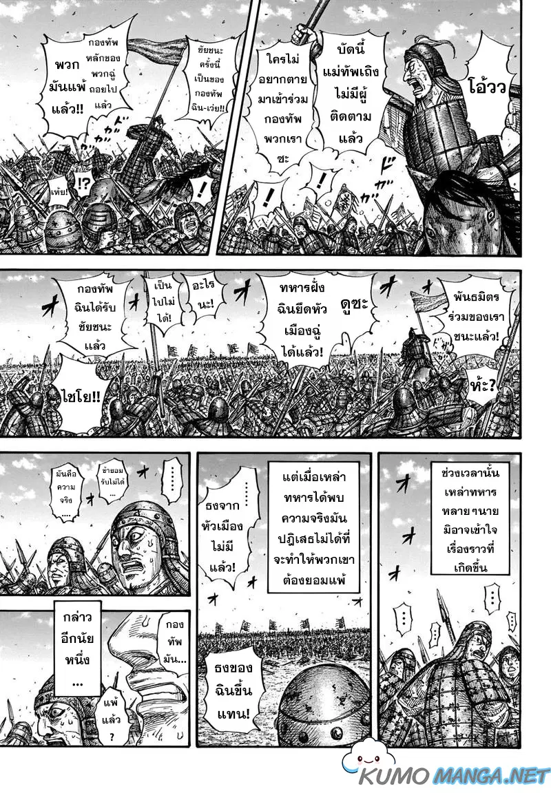 Kingdom ตอนที่ 659 หน้า 3
