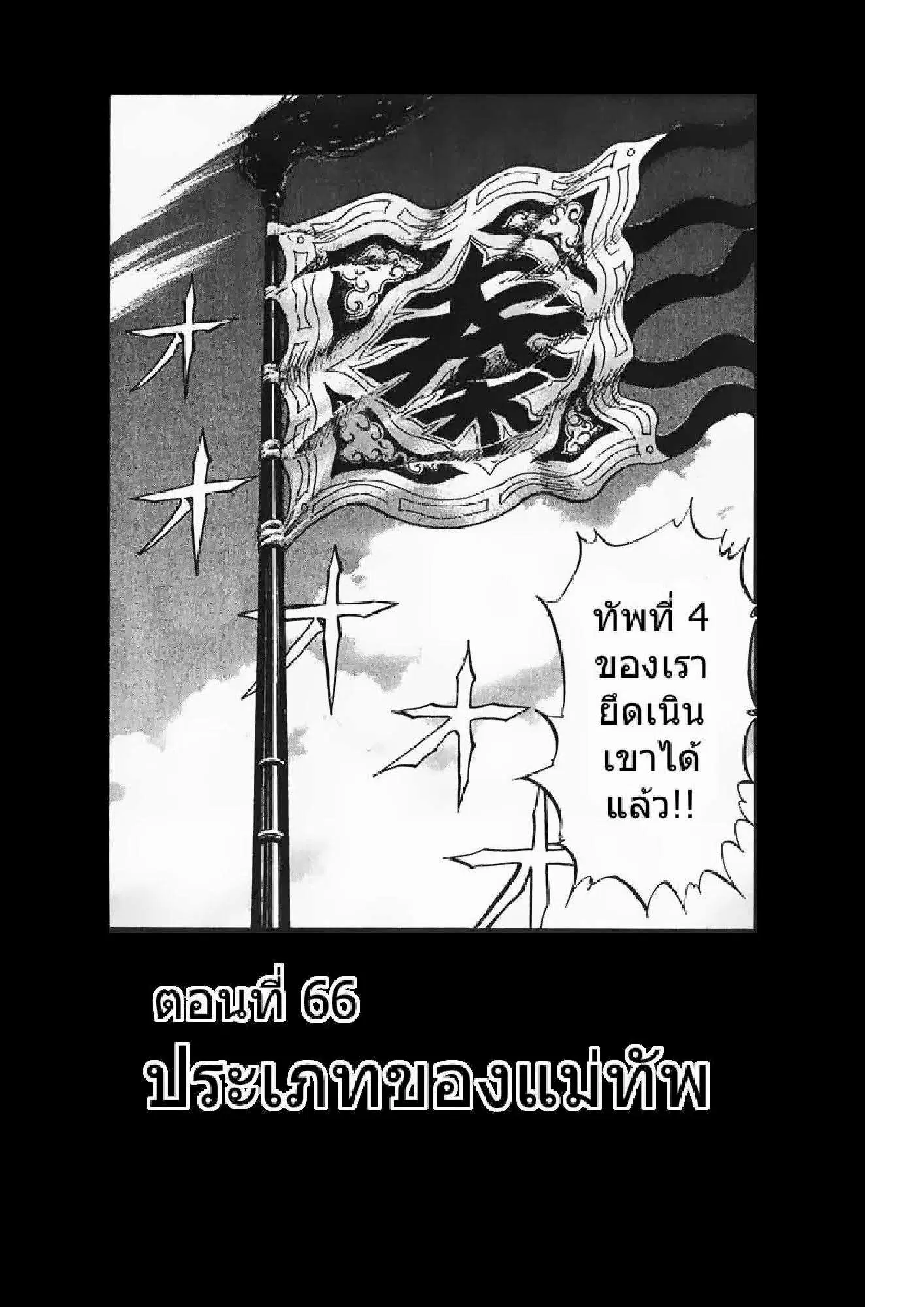 Kingdom ตอนที่ 66 หน้า 1
