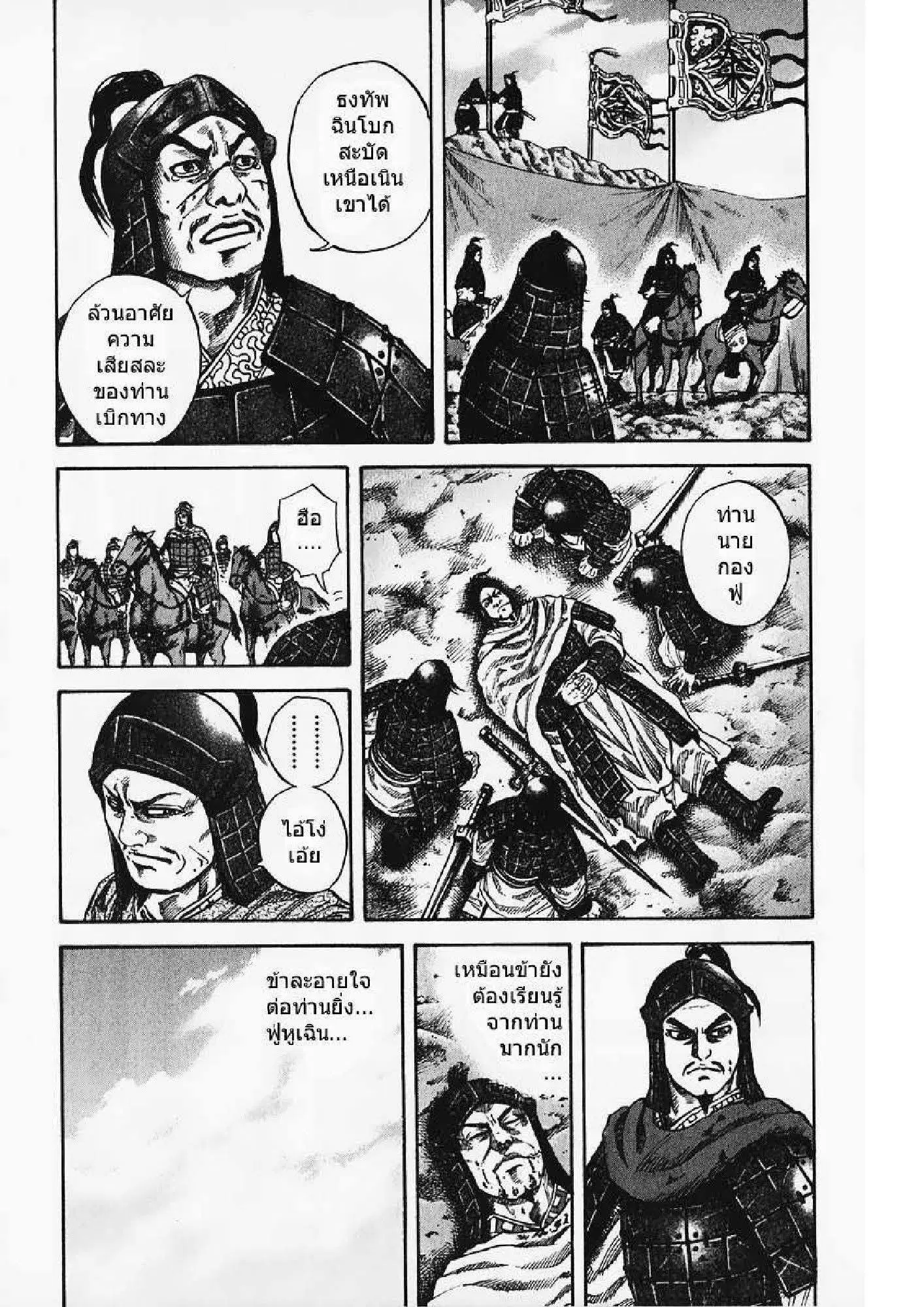 Kingdom ตอนที่ 66 หน้า 2