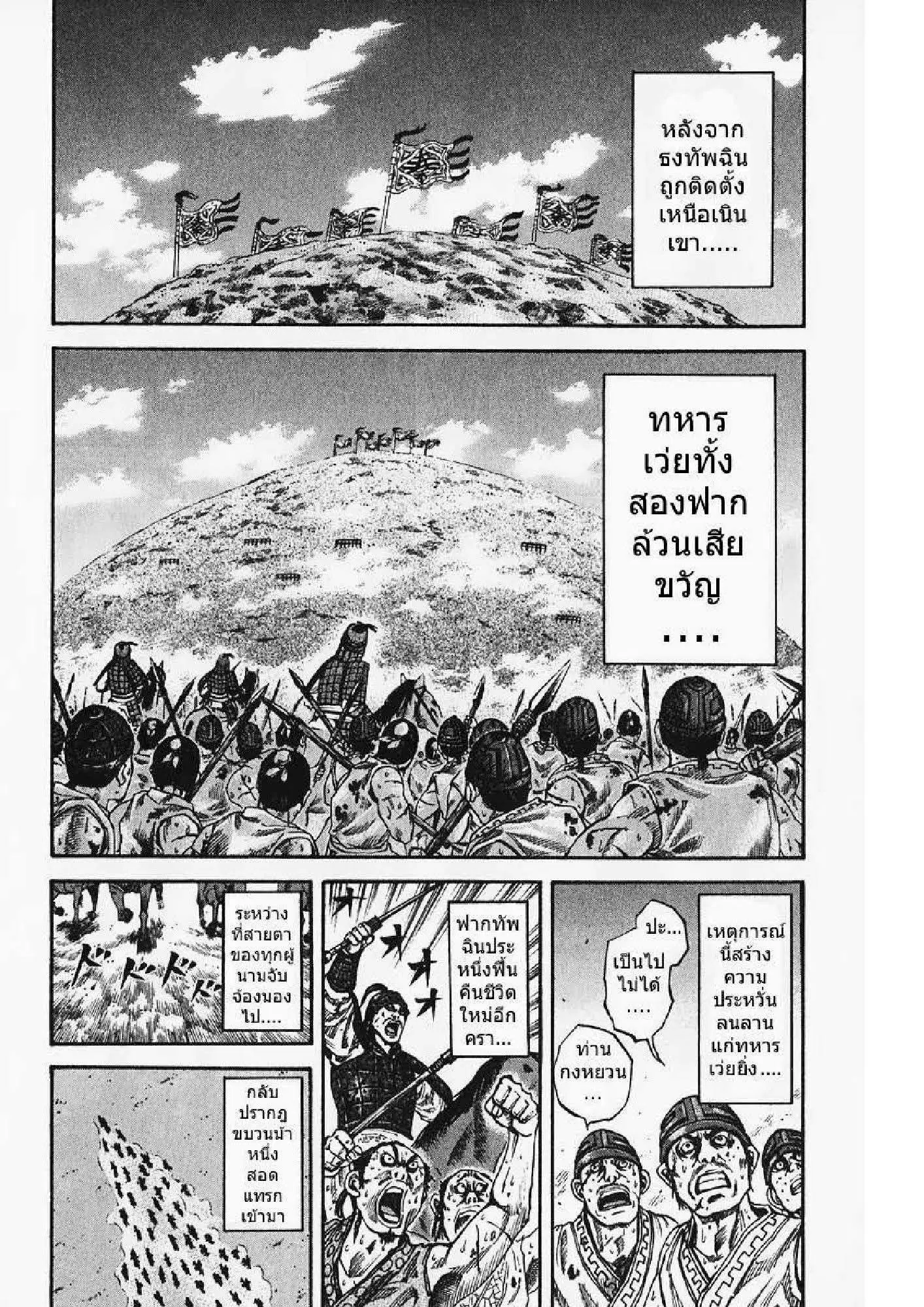 Kingdom ตอนที่ 66 หน้า 3